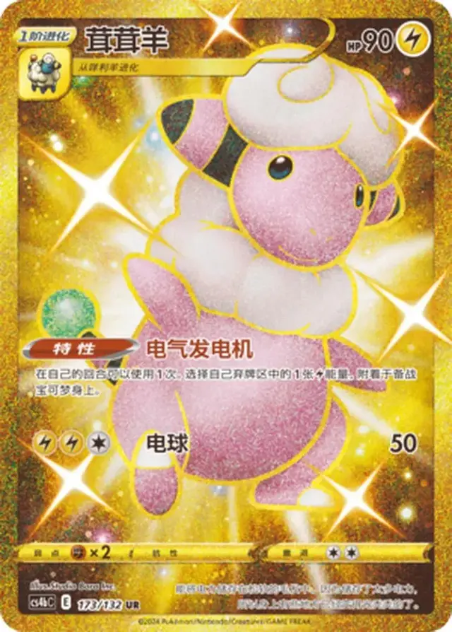 Flaaffy - Pokemon Chinese CS4bC #173