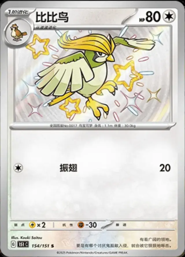 Pidgeotto