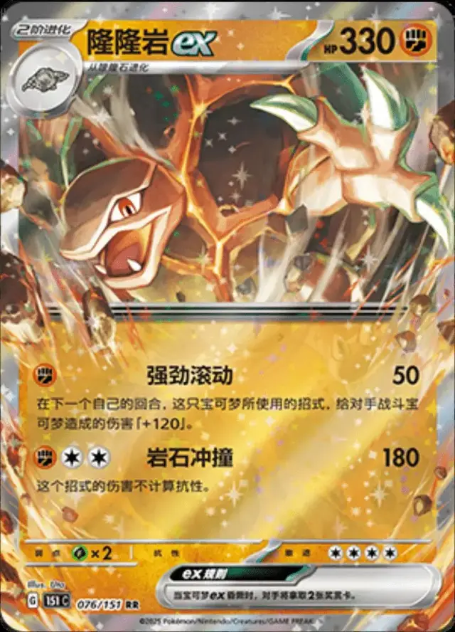 Golem EX - Pokemon Chinese Scarlet & Violet 151 #76