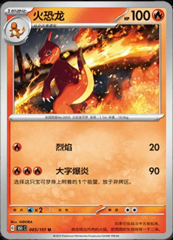 Charmeleon - Pokemon Chinese Scarlet & Violet 151 #5