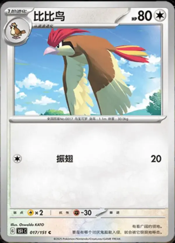 Pidgeotto - Pokemon Chinese Scarlet & Violet 151 #17