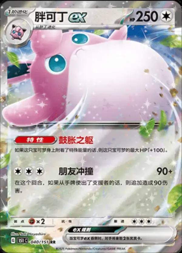 Wigglytuff EX - Pokemon Chinese Scarlet & Violet 151 #40