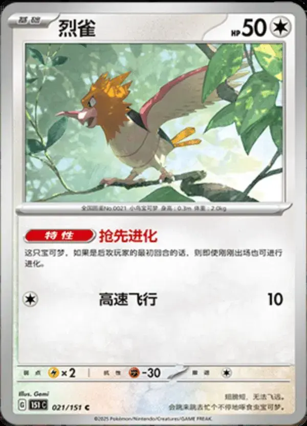 Spearow - Pokemon Chinese Scarlet & Violet 151 #21