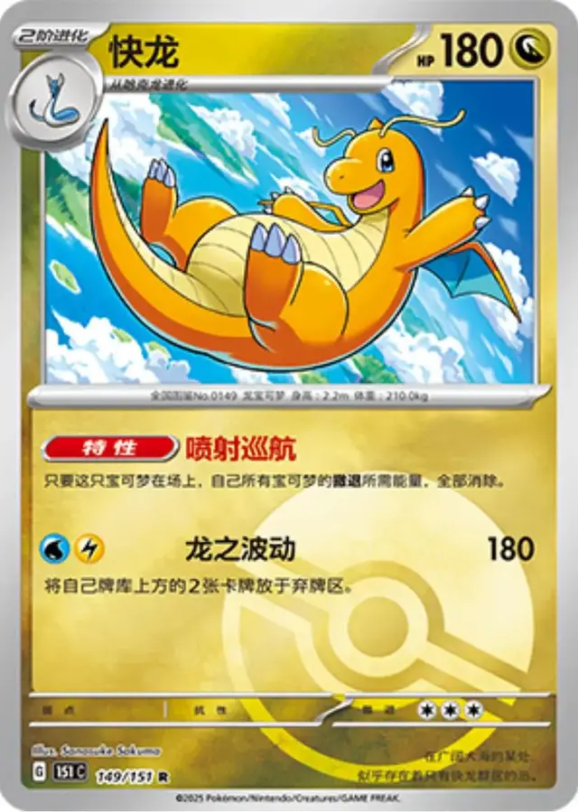 Dragonite [Reverse]