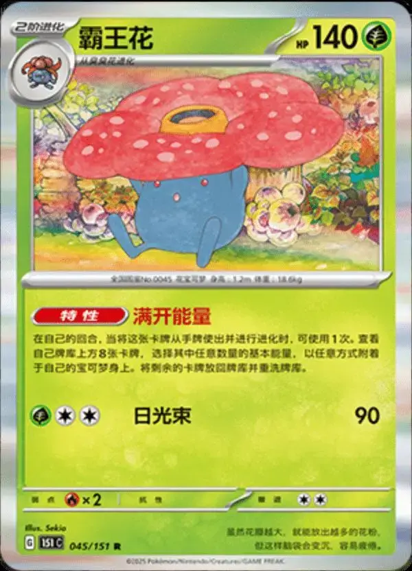Vileplume - Pokemon Chinese Scarlet & Violet 151 #45