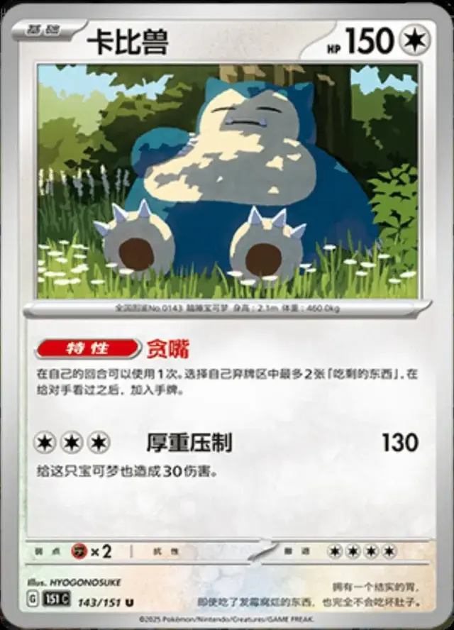 Snorlax