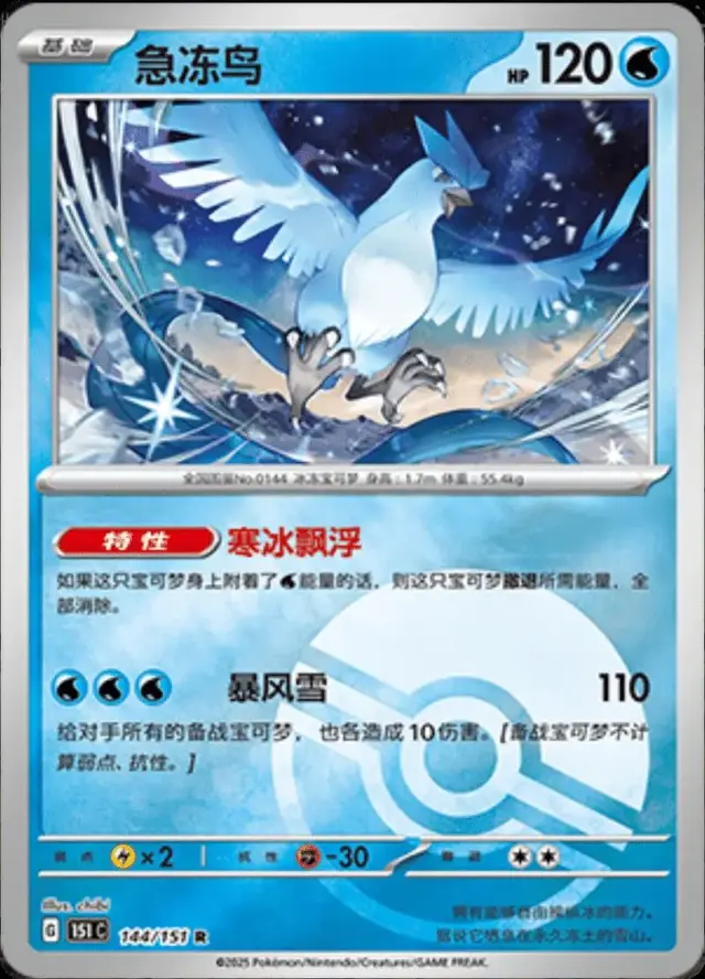 Articuno [Reverse]