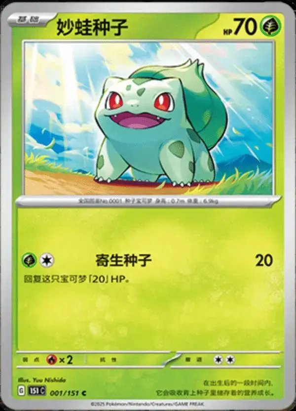 Bulbasaur - Pokemon Chinese Scarlet & Violet 151 #1