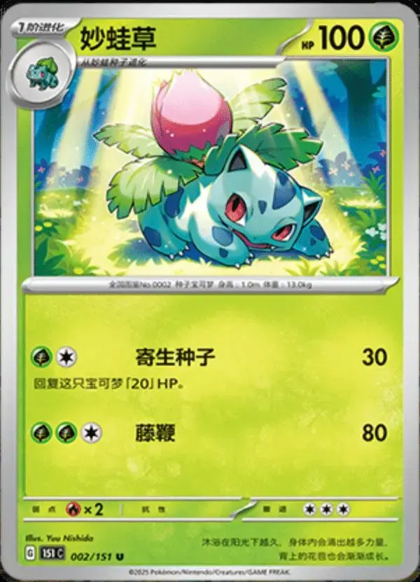 Ivysaur - Pokemon Chinese Scarlet & Violet 151 #2