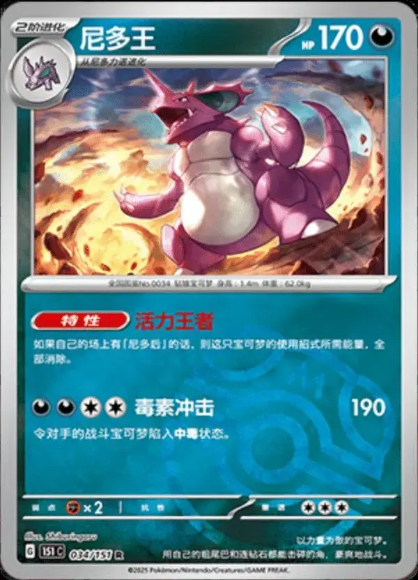 Nidoking [Master Ball] - Pokemon Chinese Scarlet & Violet 151 #34