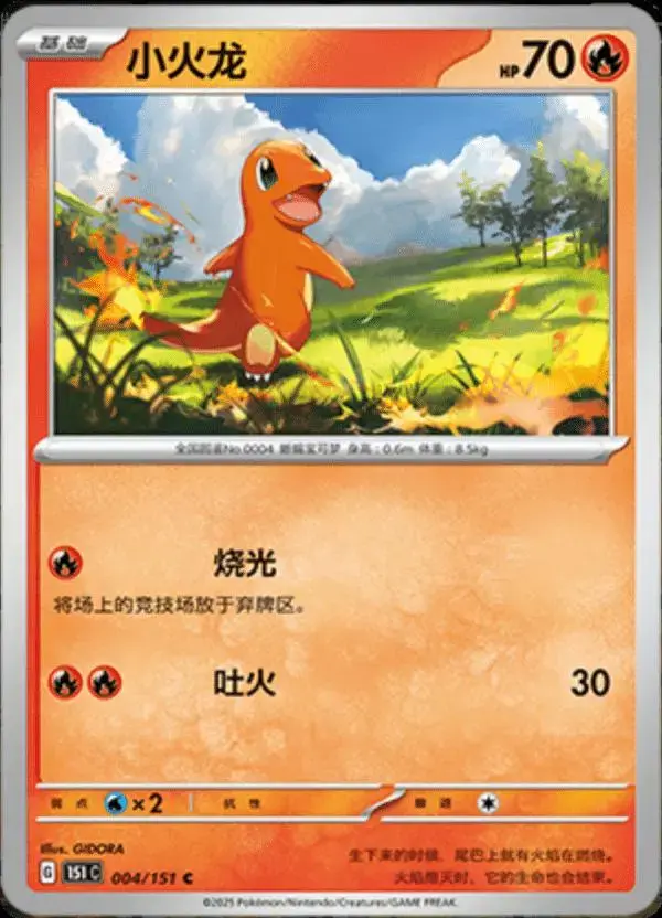 Charmander - Pokemon Chinese Scarlet & Violet 151 #4