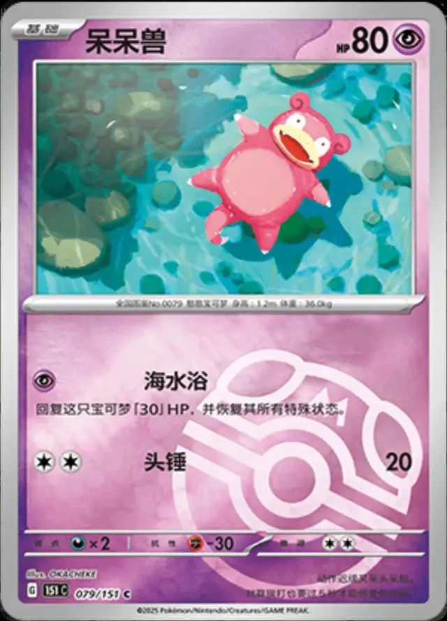 Slowpoke [Master Ball] - Pokemon Chinese Scarlet & Violet 151 #79