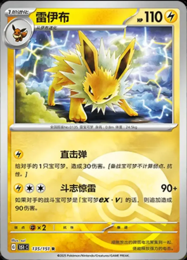 Jolteon [Reverse]