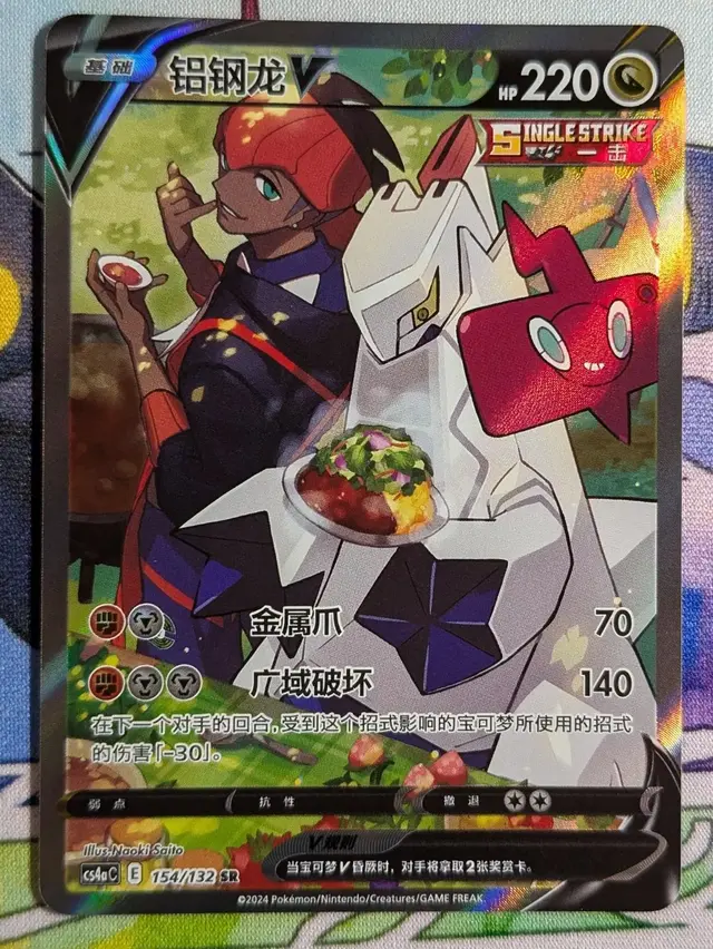 Duraludon V - Pokemon Chinese CS4aC #154