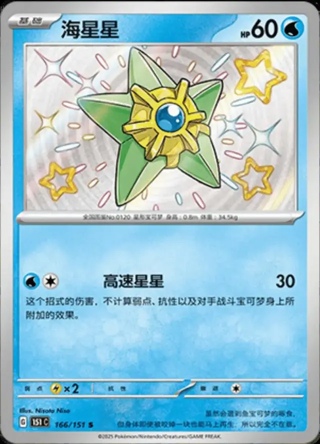 Staryu
