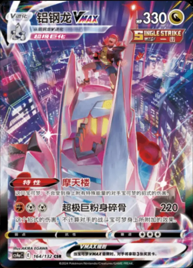 Duraludon VMAX - Pokemon Chinese CS4aC #164