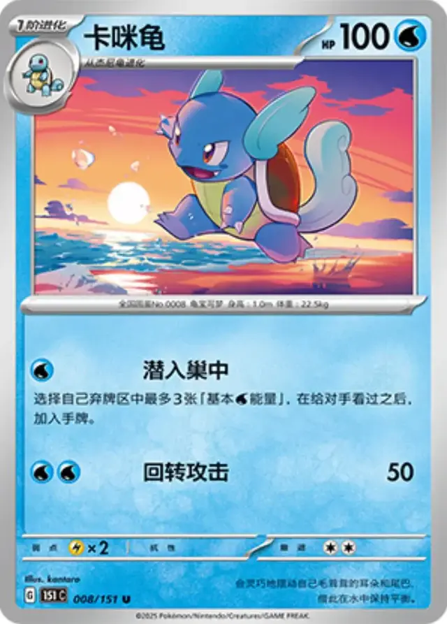Wartortle - Pokemon Chinese Scarlet & Violet 151 #8