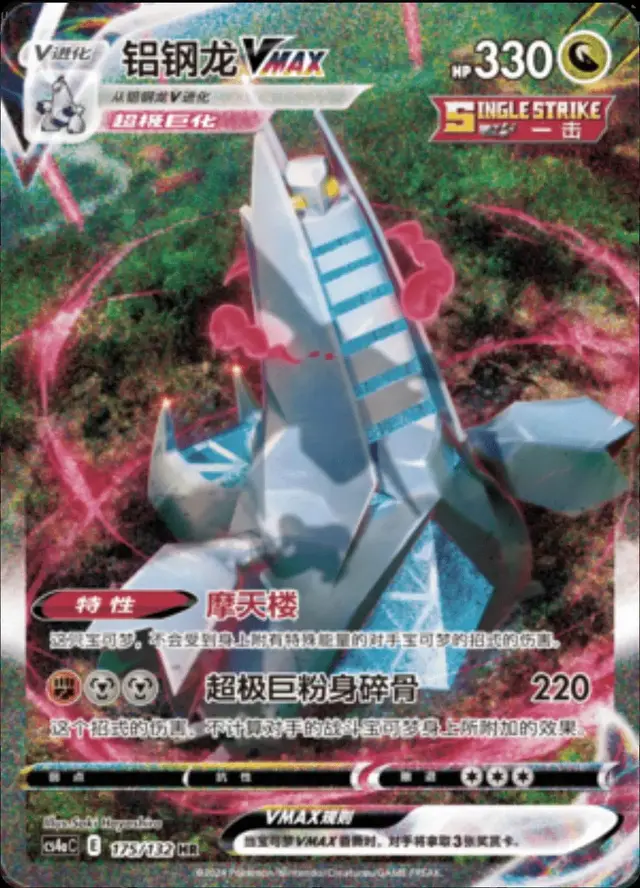 Duraludon VMAX - Pokemon Chinese CS4aC #175