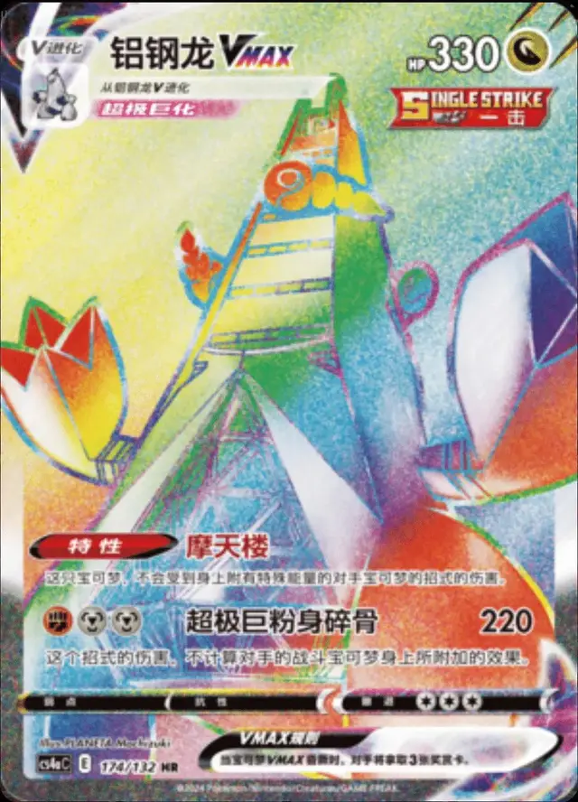 Duraludon VMAX - Pokemon Chinese CS4aC #174