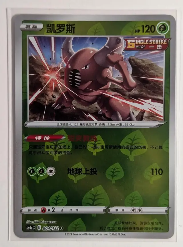 Pinsir [Reverse Holo] - Pokemon Chinese CS4aC #4