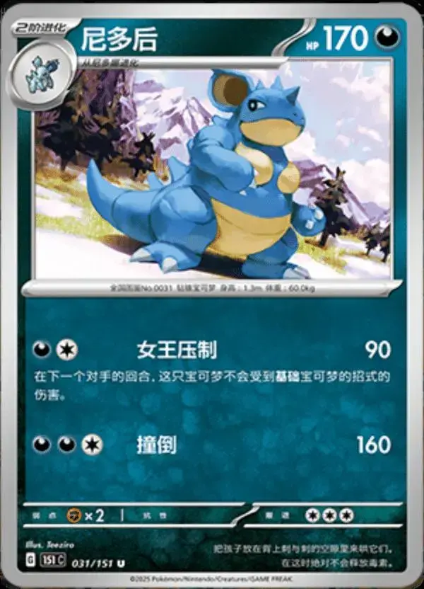 Nidoqueen - Pokemon Chinese Scarlet & Violet 151 #31