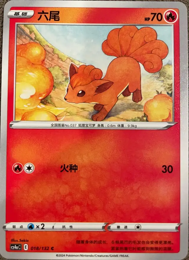 Vulpix - Pokemon Chinese CS4aC #18
