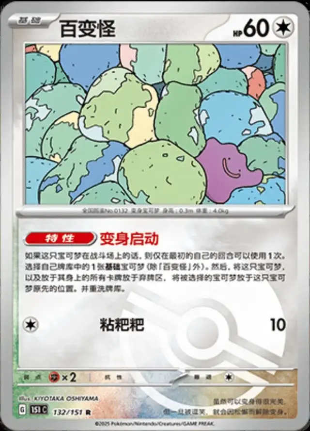 Ditto [Reverse]