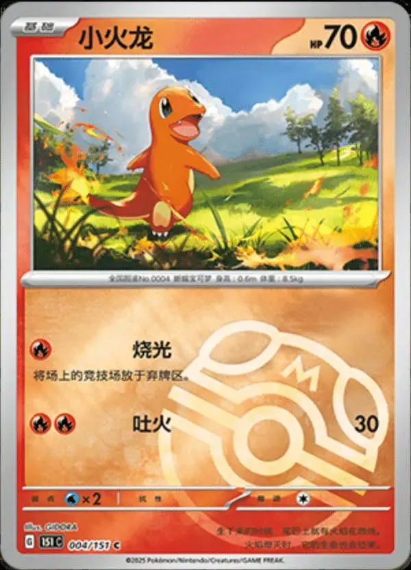 Charmander [Master Ball] - Pokemon Chinese Scarlet & Violet 151 #4