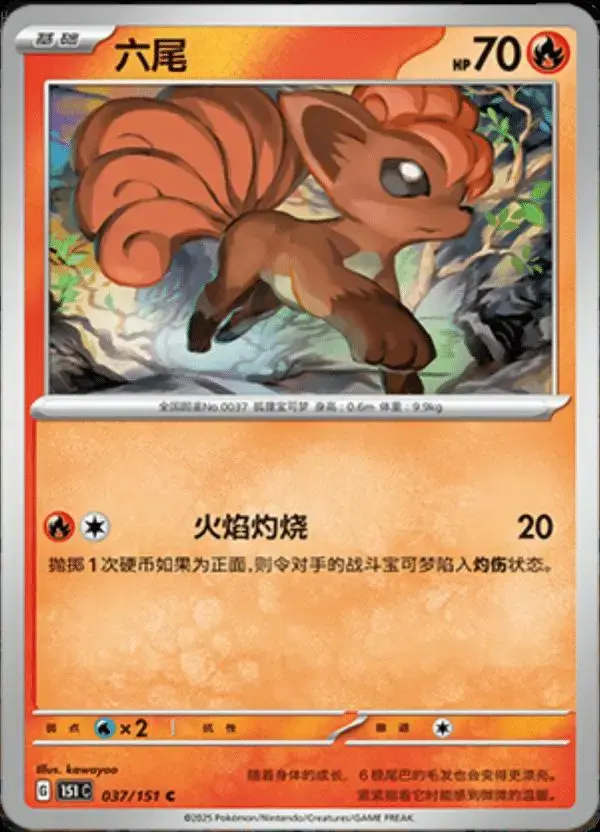 Vulpix - Pokemon Chinese Scarlet & Violet 151 #37