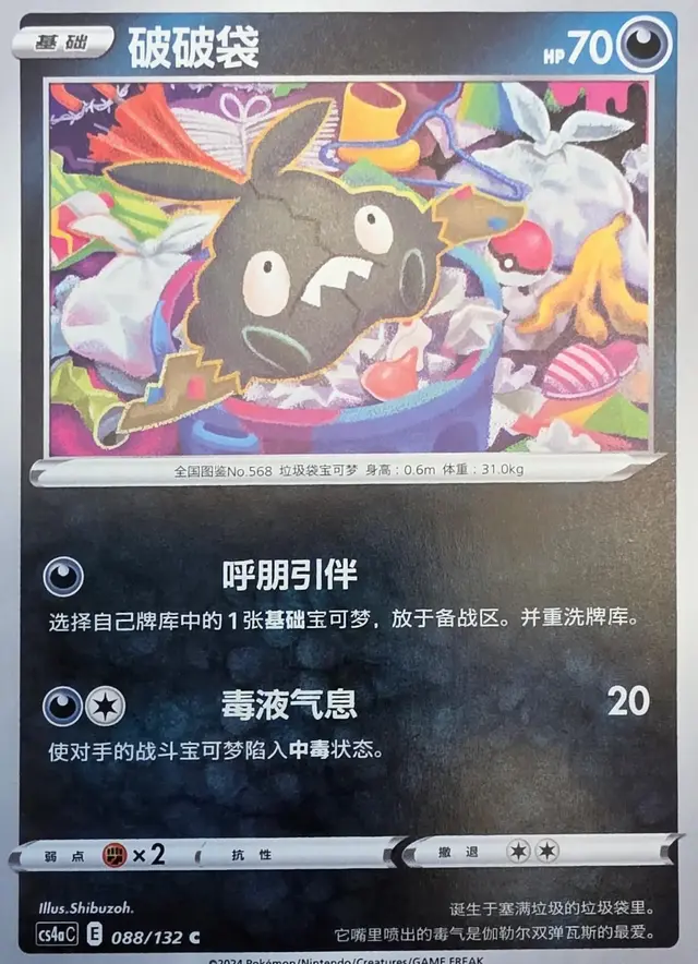 Trubbish - Pokemon Chinese CS4aC #88