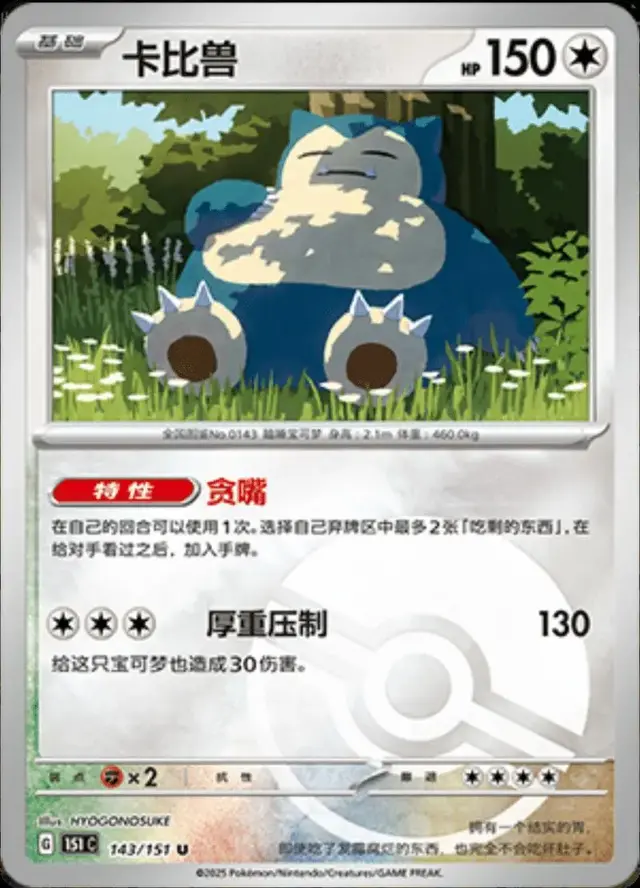 Snorlax [Reverse]