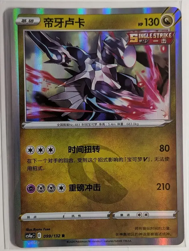 Dialga [Holo] - Pokemon Chinese CS4aC #99