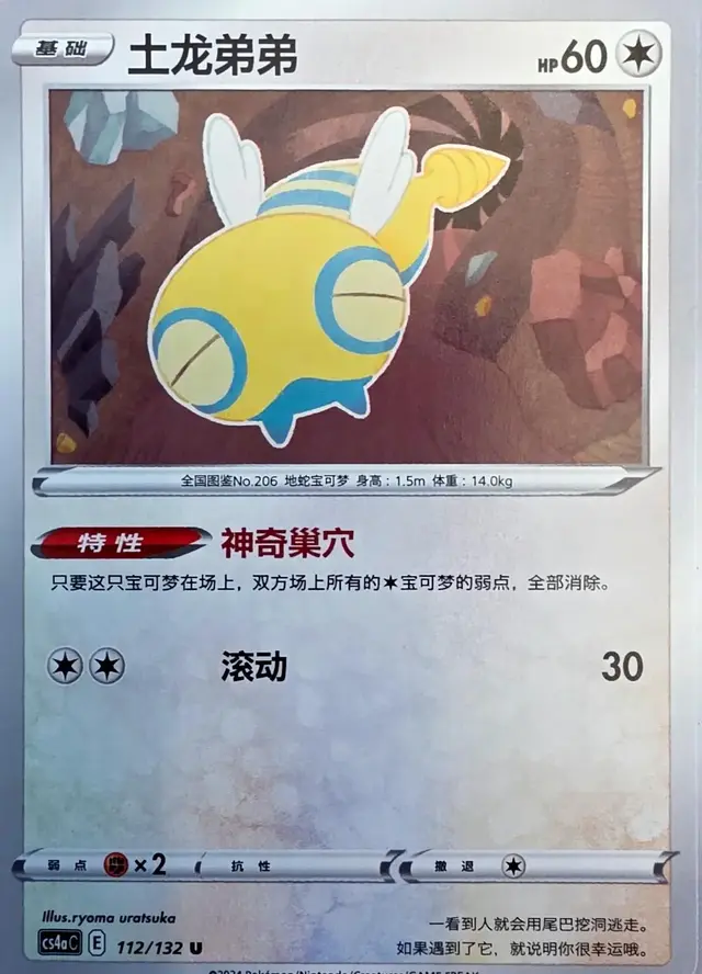Dunsparce - Pokemon Chinese CS4aC #112