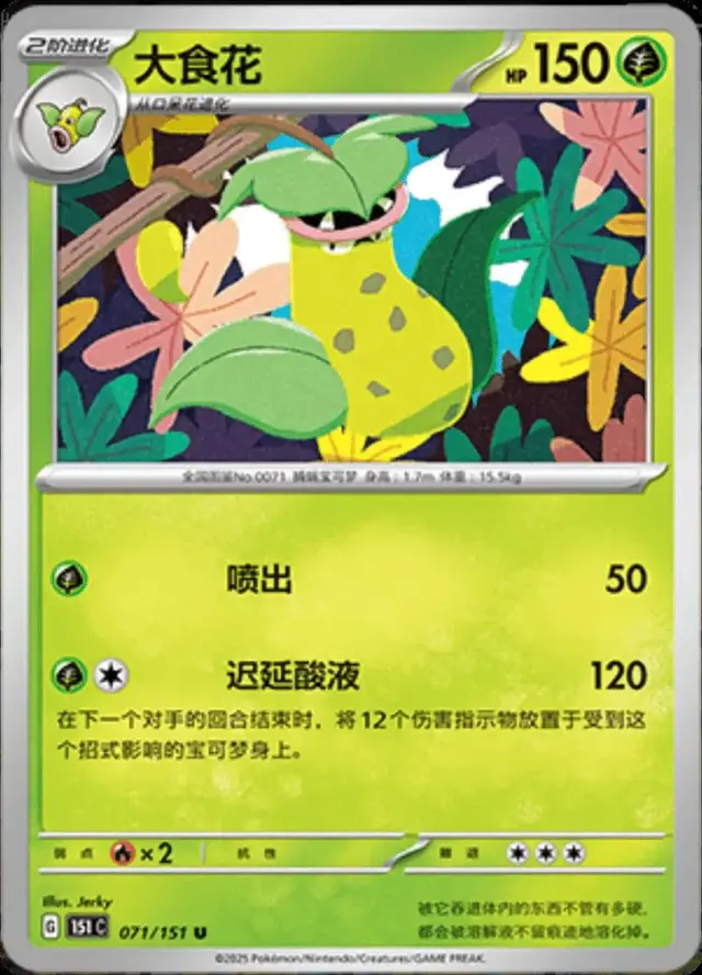 Victreebel - Pokemon Chinese Scarlet & Violet 151 #71