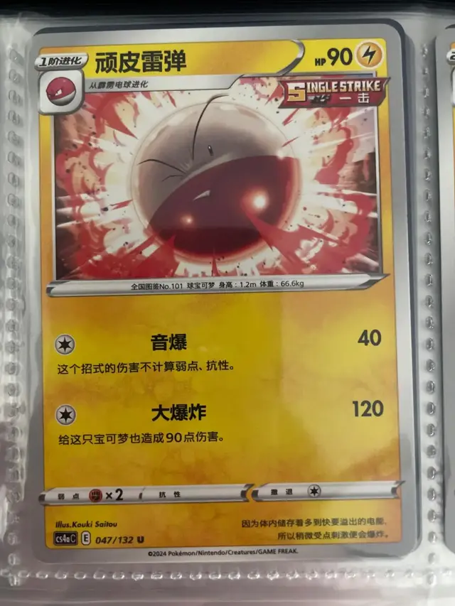 Electrode - Pokemon Chinese CS4aC #47