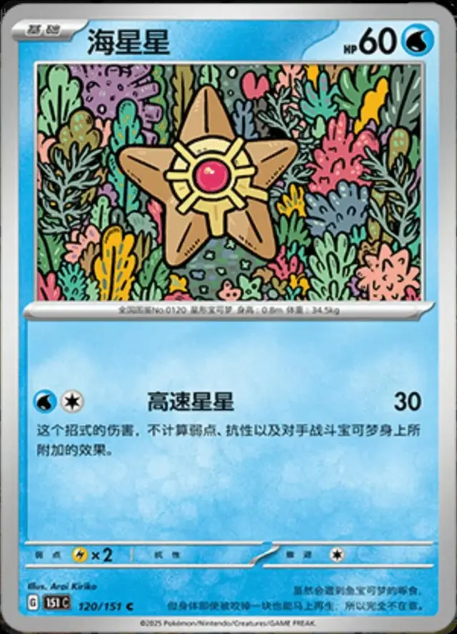 Staryu