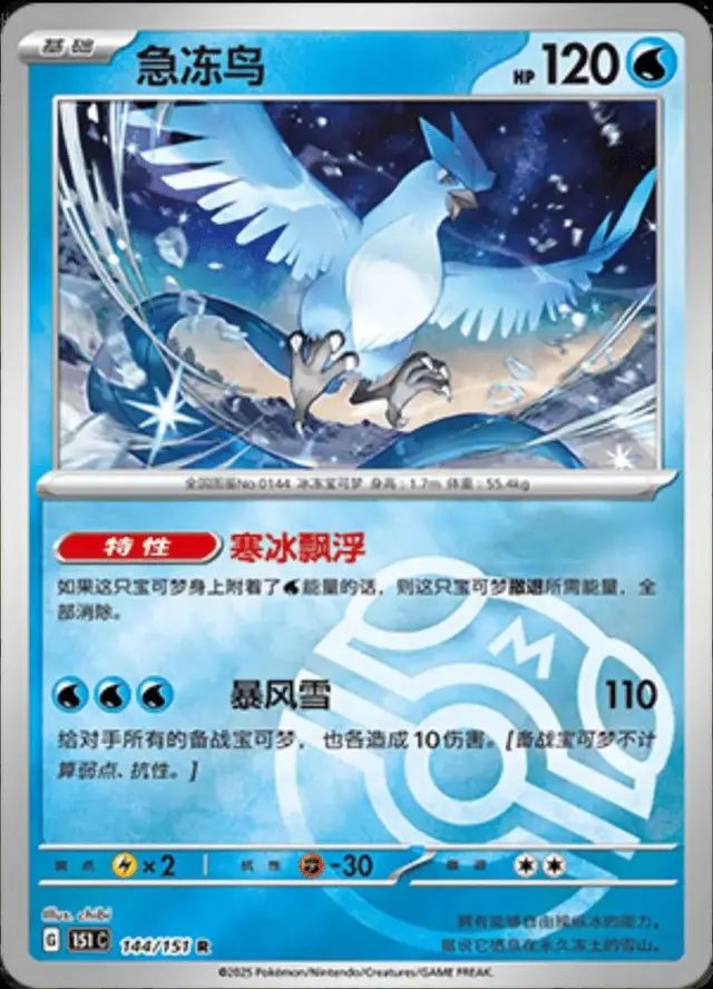Articuno [Master Ball]