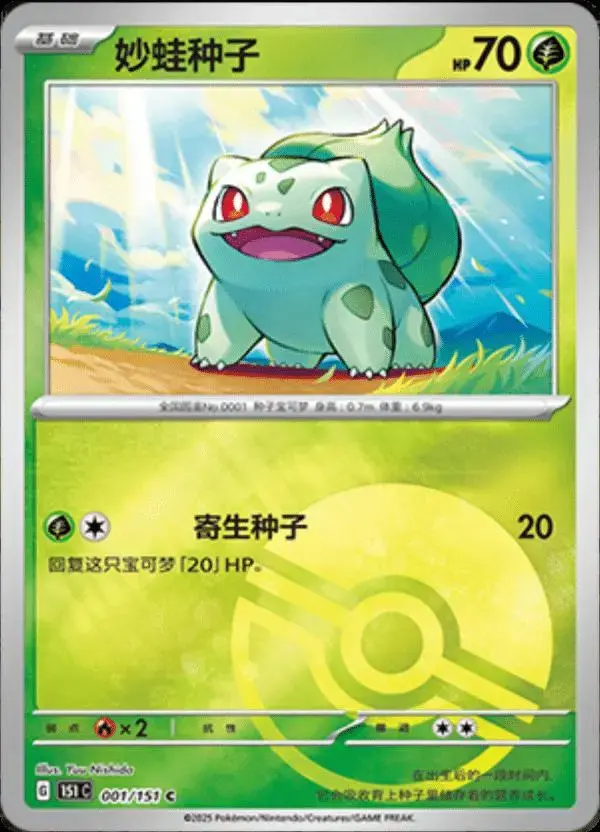 Bulbasaur [Reverse] - Pokemon Chinese Scarlet & Violet 151 #1