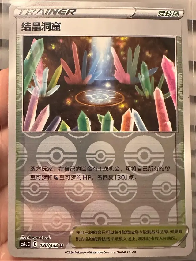 Crystal Cave [Reverse Holo] - Pokemon Chinese CS4aC #130