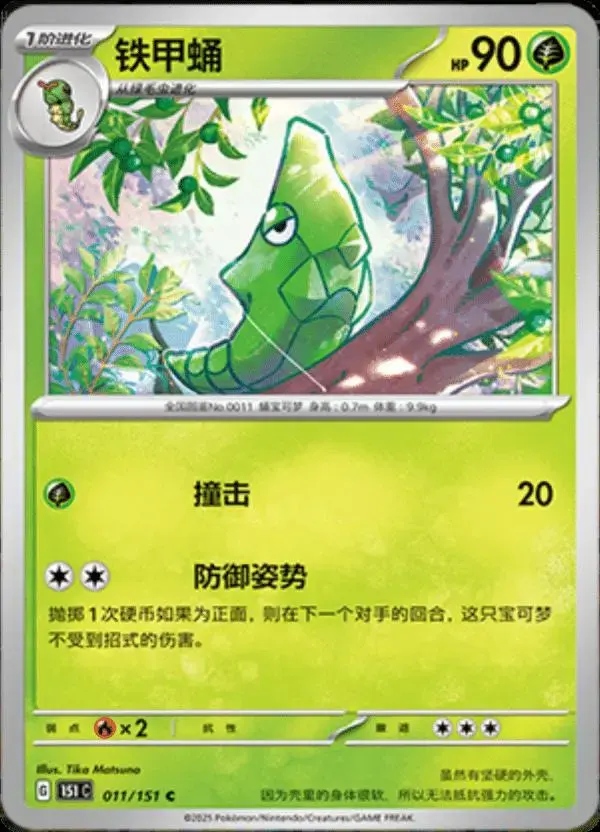 Metapod - Pokemon Chinese Scarlet & Violet 151 #11