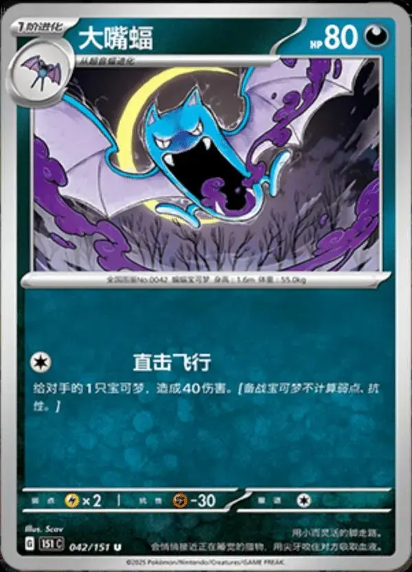Golbat - Pokemon Chinese Scarlet & Violet 151 #42