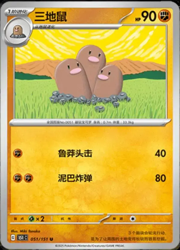 Dugtrio - Pokemon Chinese Scarlet & Violet 151 #51