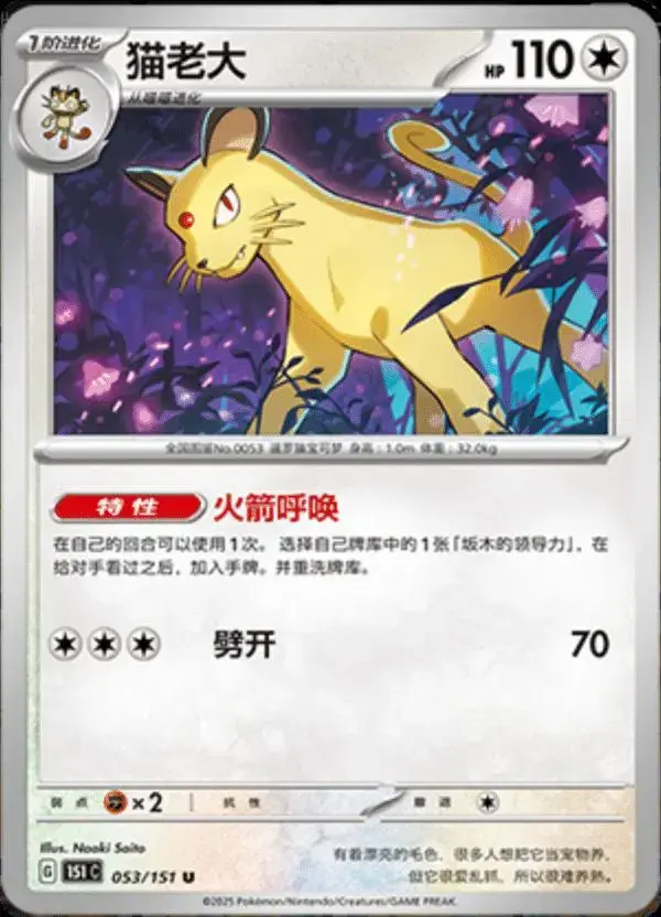 Persian - Pokemon Chinese Scarlet & Violet 151 #53