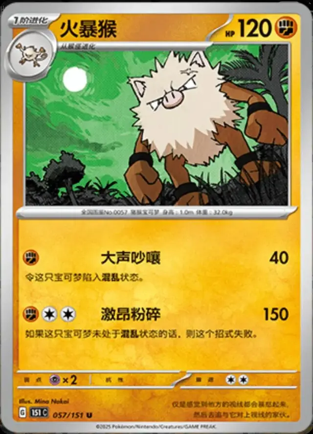 Primeape - Pokemon Chinese Scarlet & Violet 151 #57
