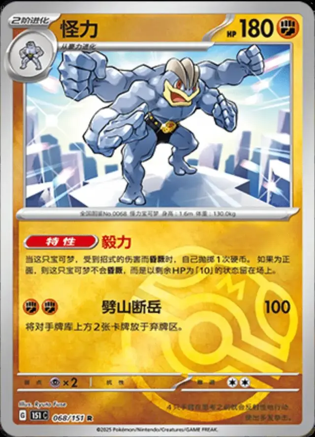 Machamp [Master Ball] - Pokemon Chinese Scarlet & Violet 151 #68