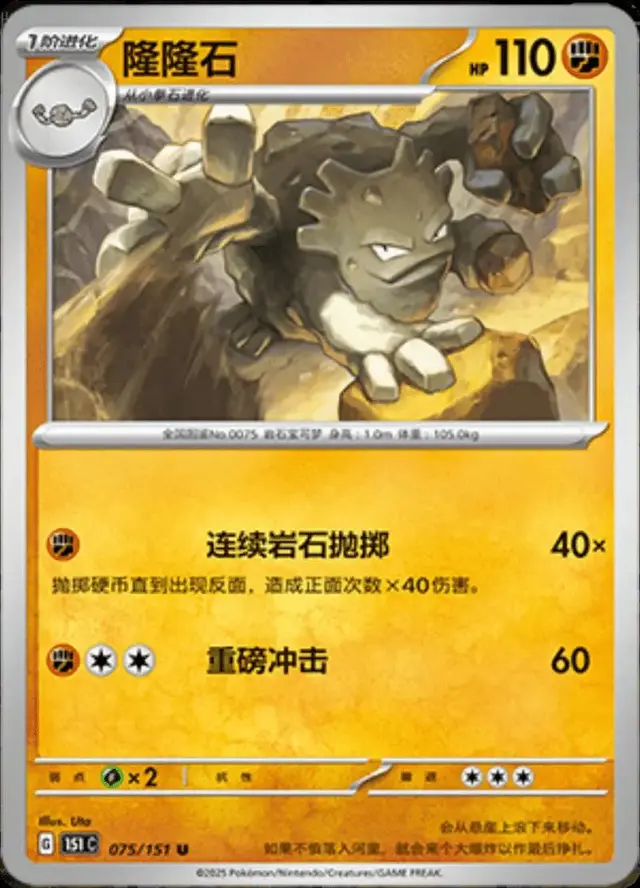 Graveler - Pokemon Chinese Scarlet & Violet 151 #75
