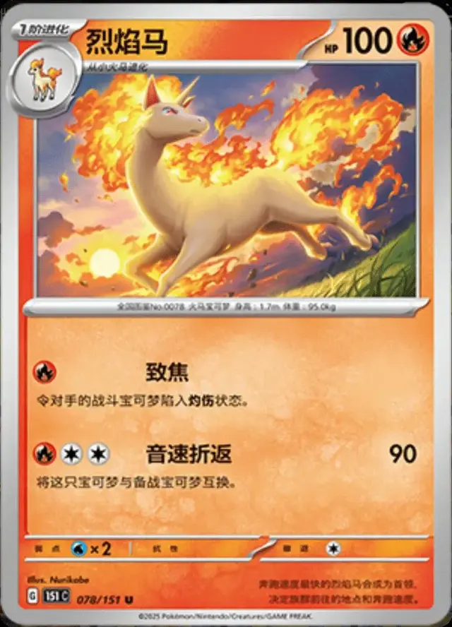 Rapidash - Pokemon Chinese Scarlet & Violet 151 #78