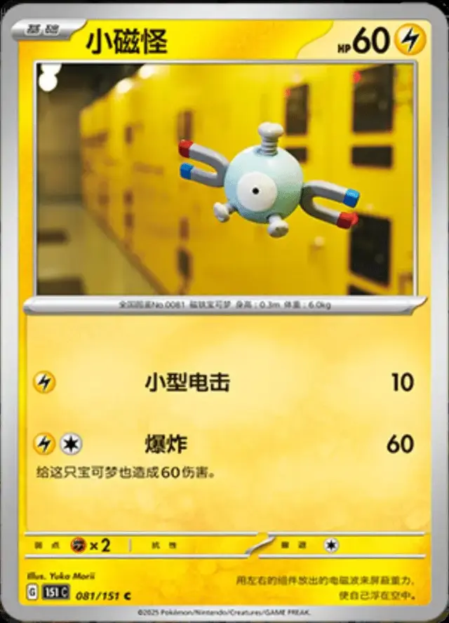 Magnemite - Pokemon Chinese Scarlet & Violet 151 #81