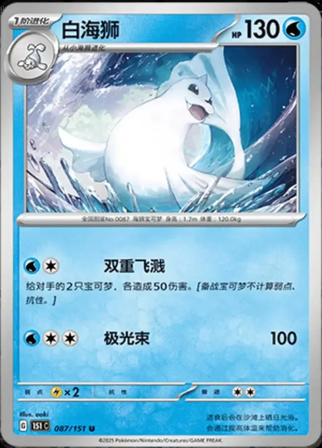 Dewgong - Pokemon Chinese Scarlet & Violet 151 #87