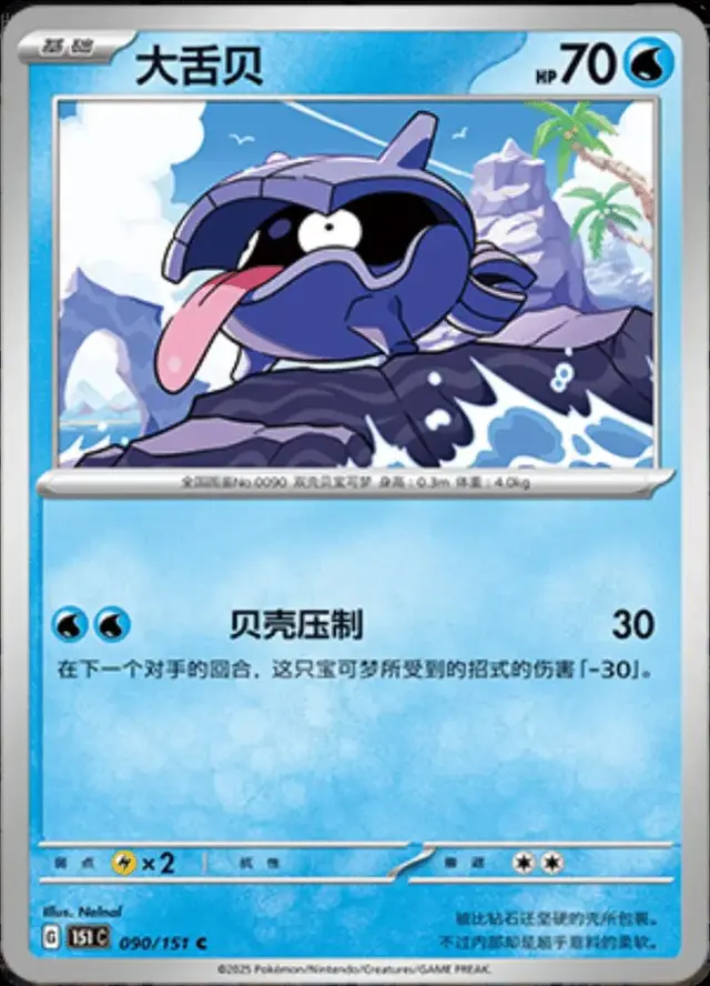 Shellder - Pokemon Chinese Scarlet & Violet 151 #90